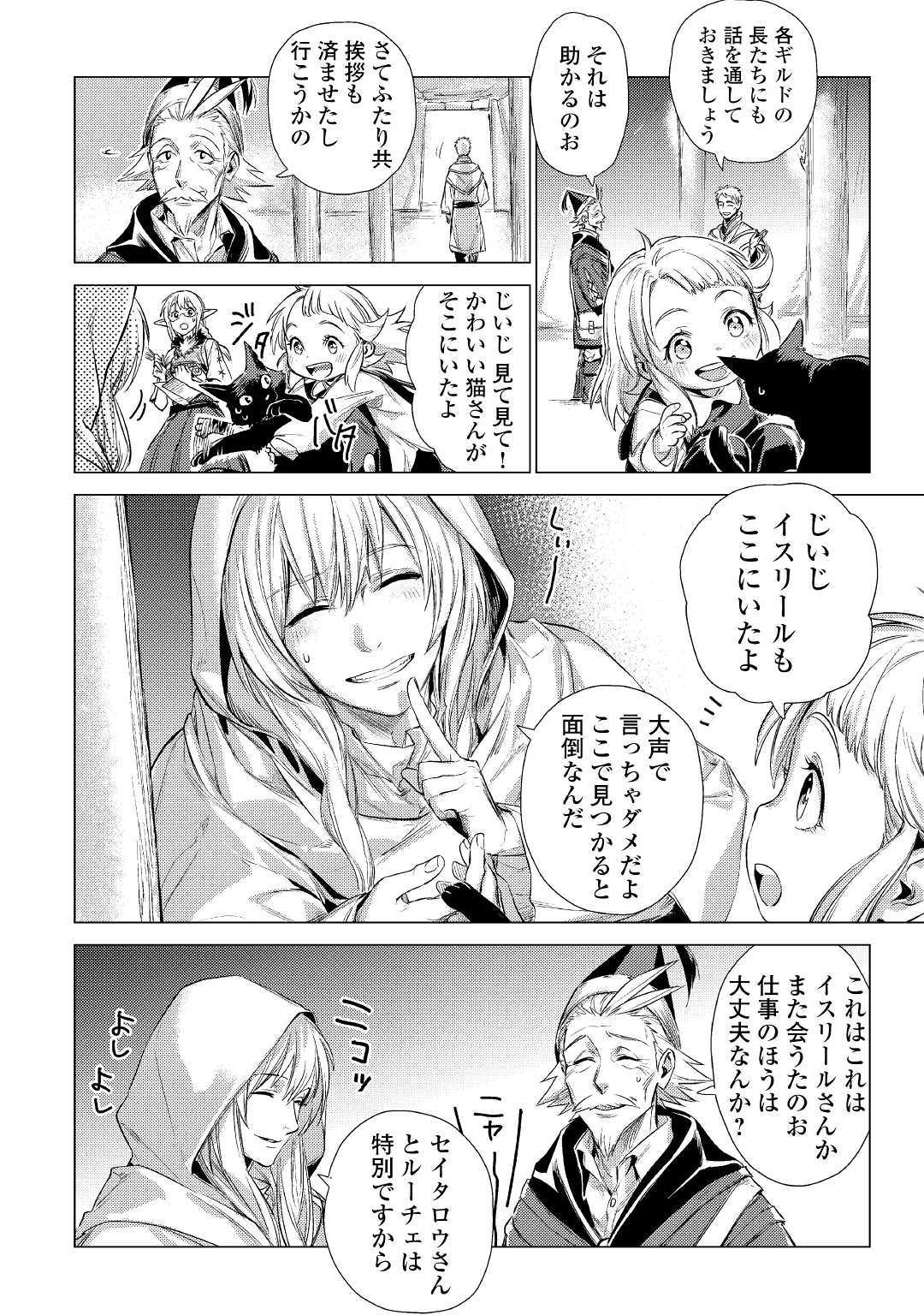 じい様が行く 第13話 - Page 16