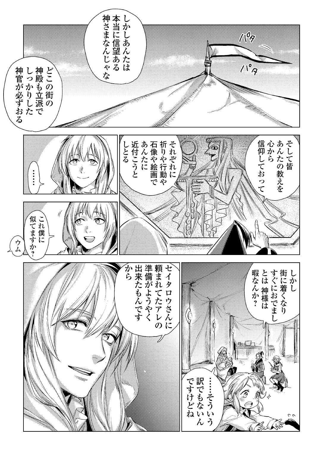 じい様が行く 第13話 - Page 17