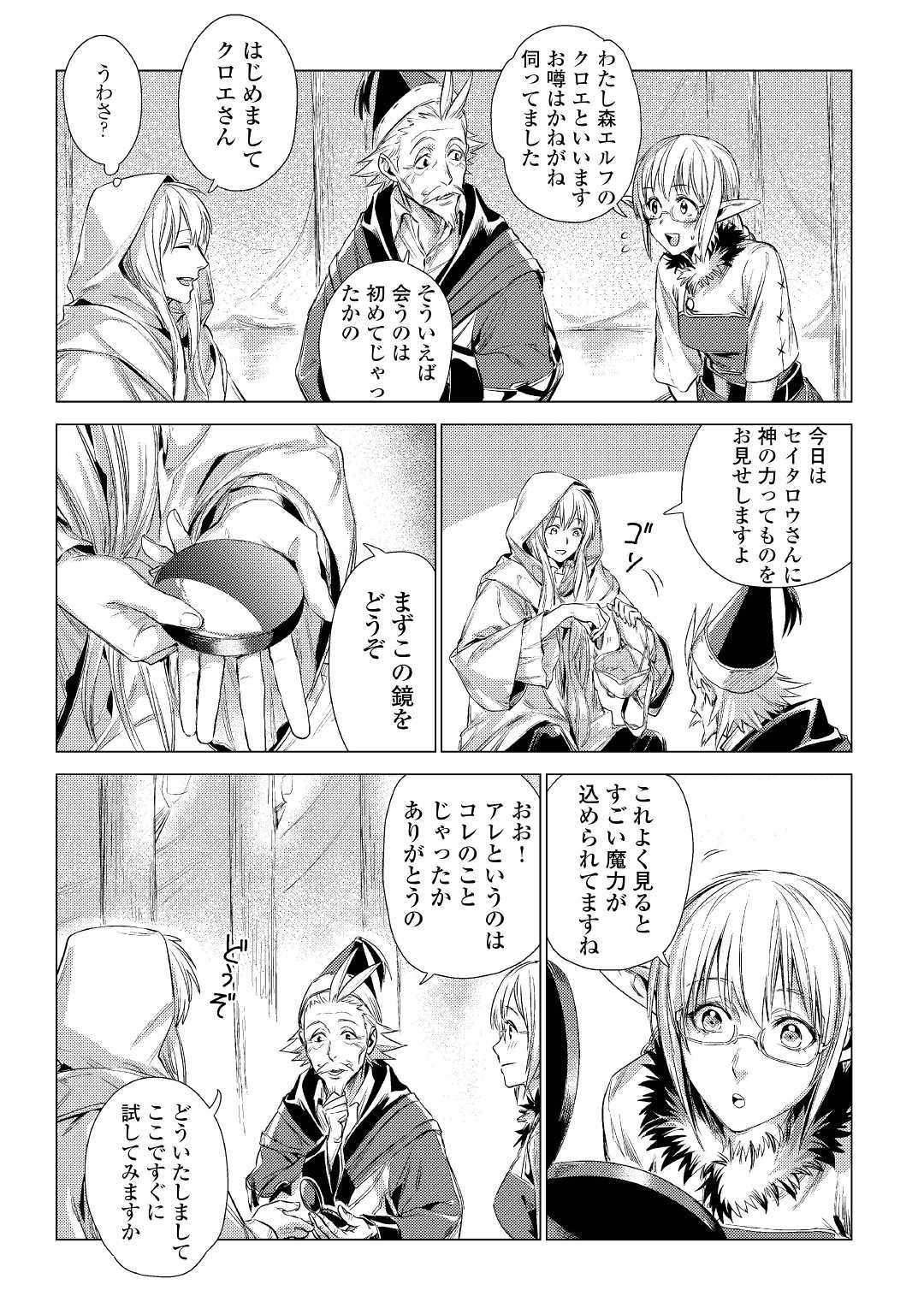 じい様が行く 第13話 - Page 18