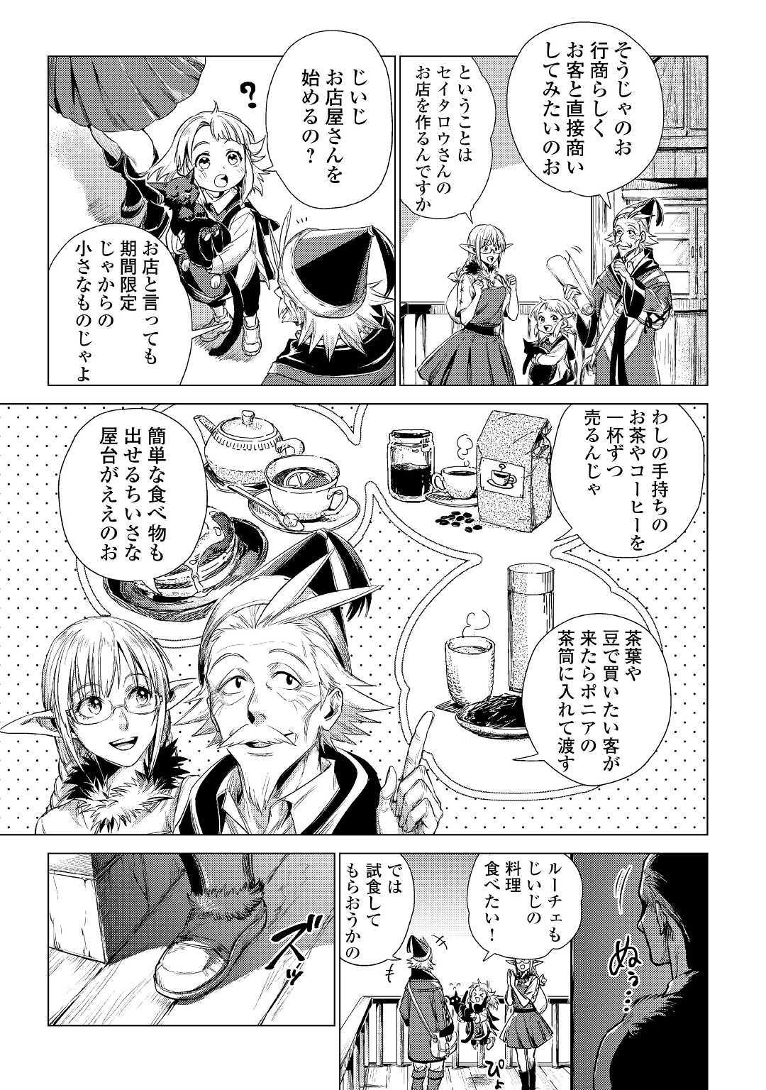 じい様が行く 第13話 - Page 23
