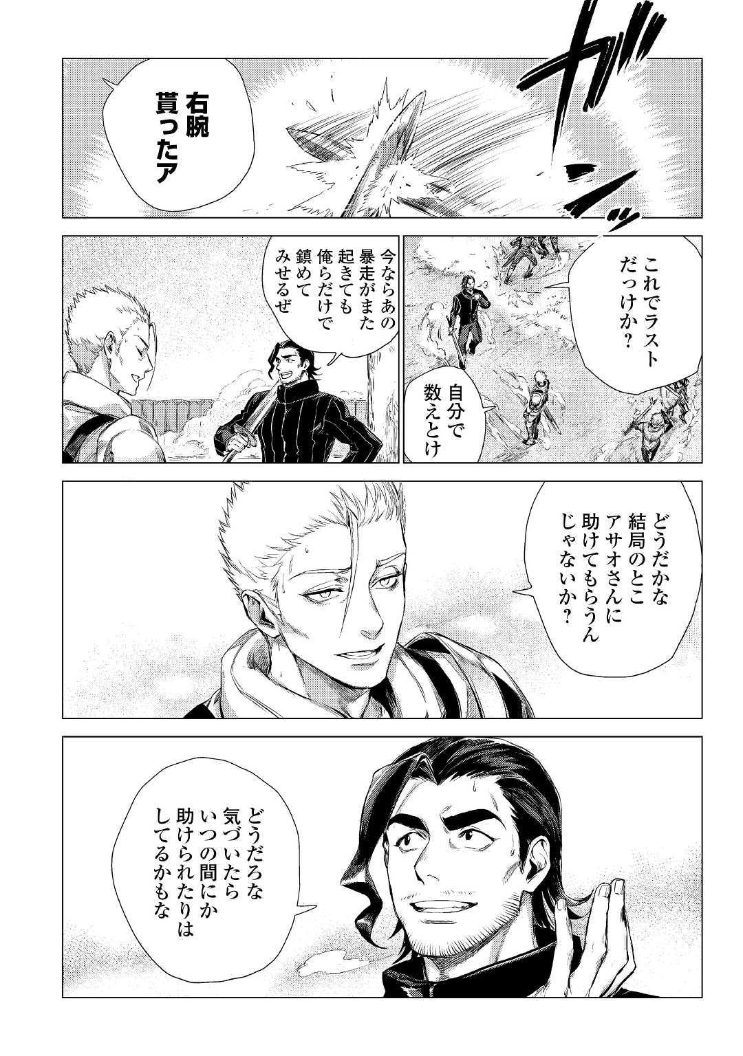 じい様が行く 第13話 - Page 6