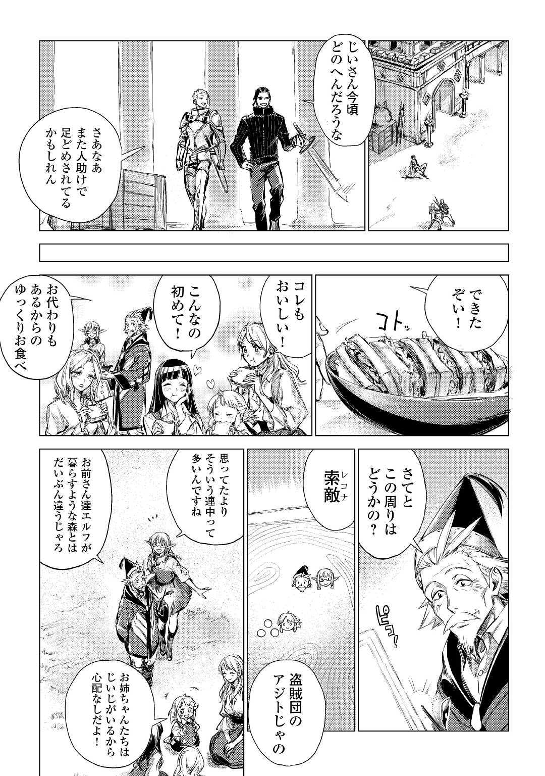 じい様が行く 第13話 - Page 7