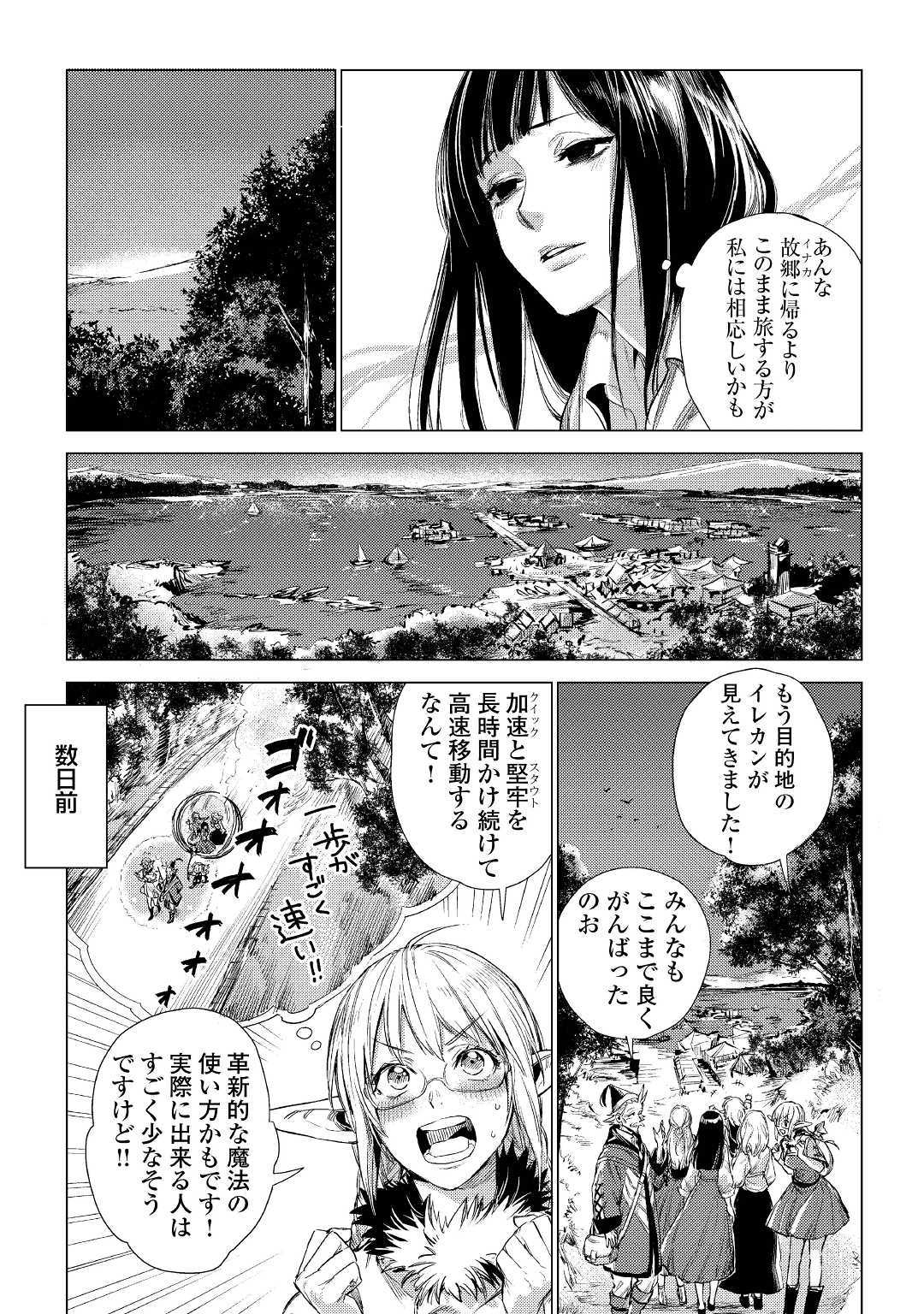 じい様が行く 第13話 - Page 9