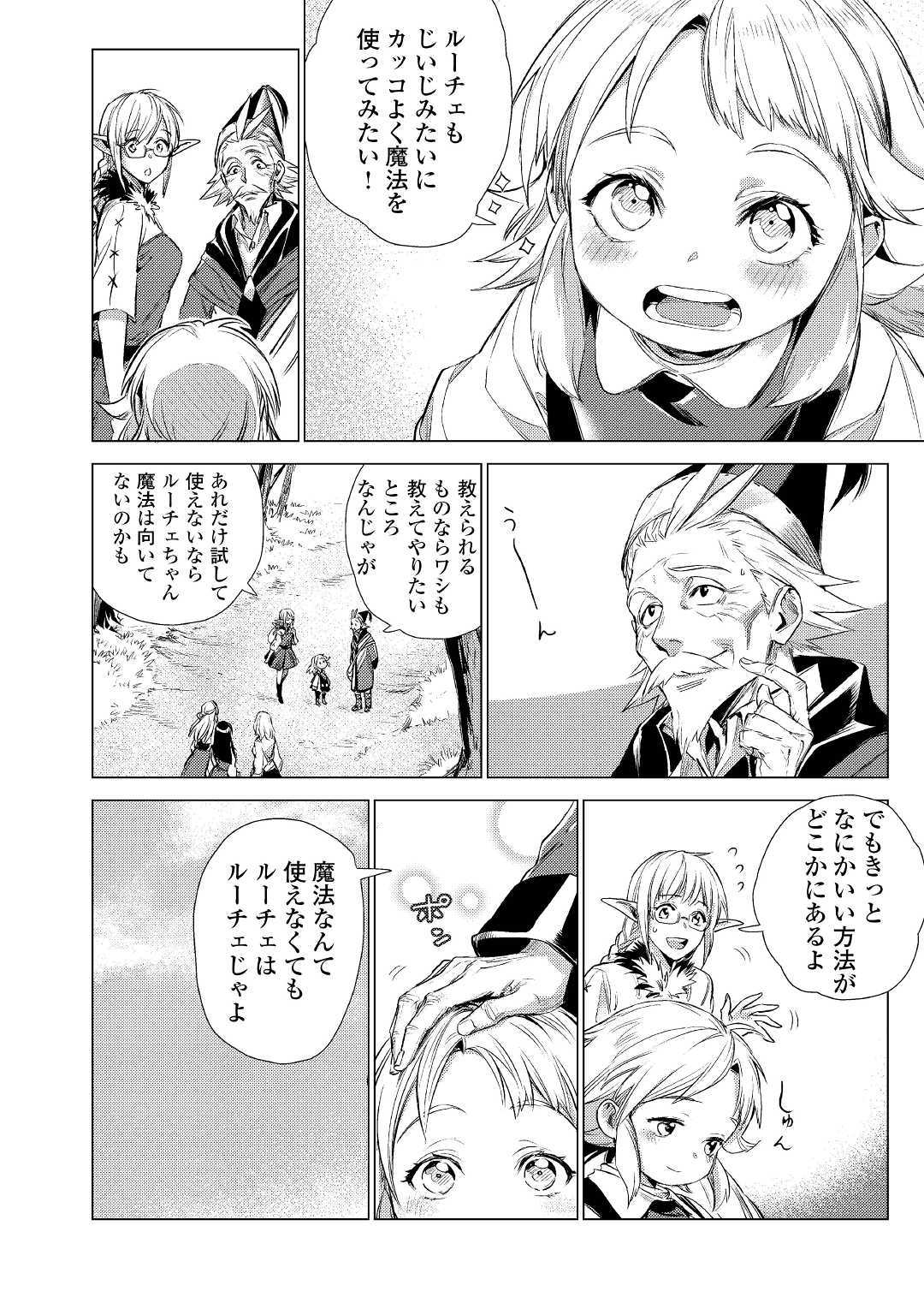 じい様が行く 第13話 - Page 10