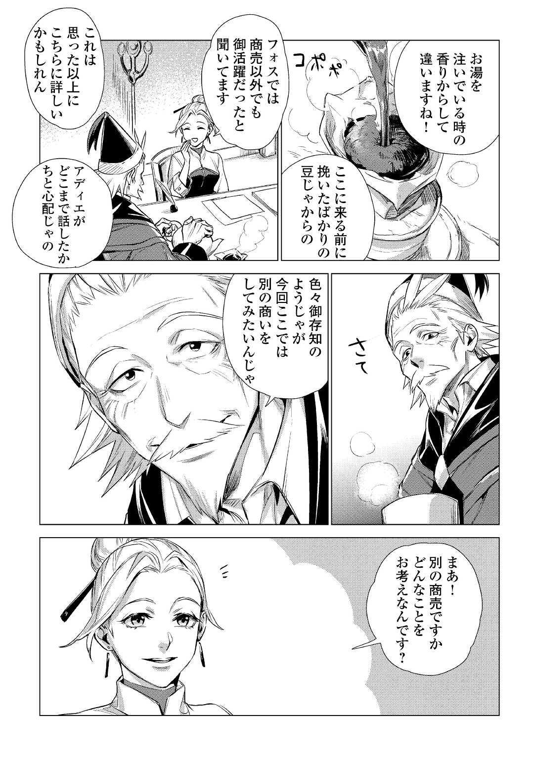 じい様が行く 第14話 - Page 11