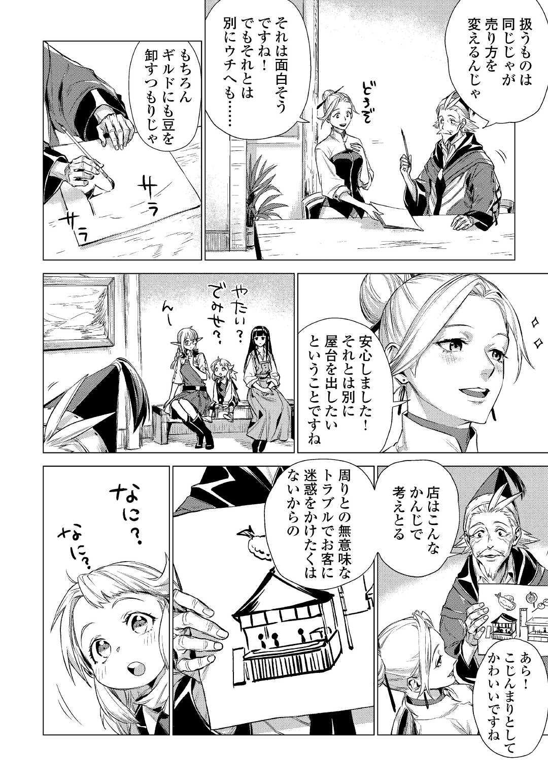 じい様が行く 第14話 - Page 12