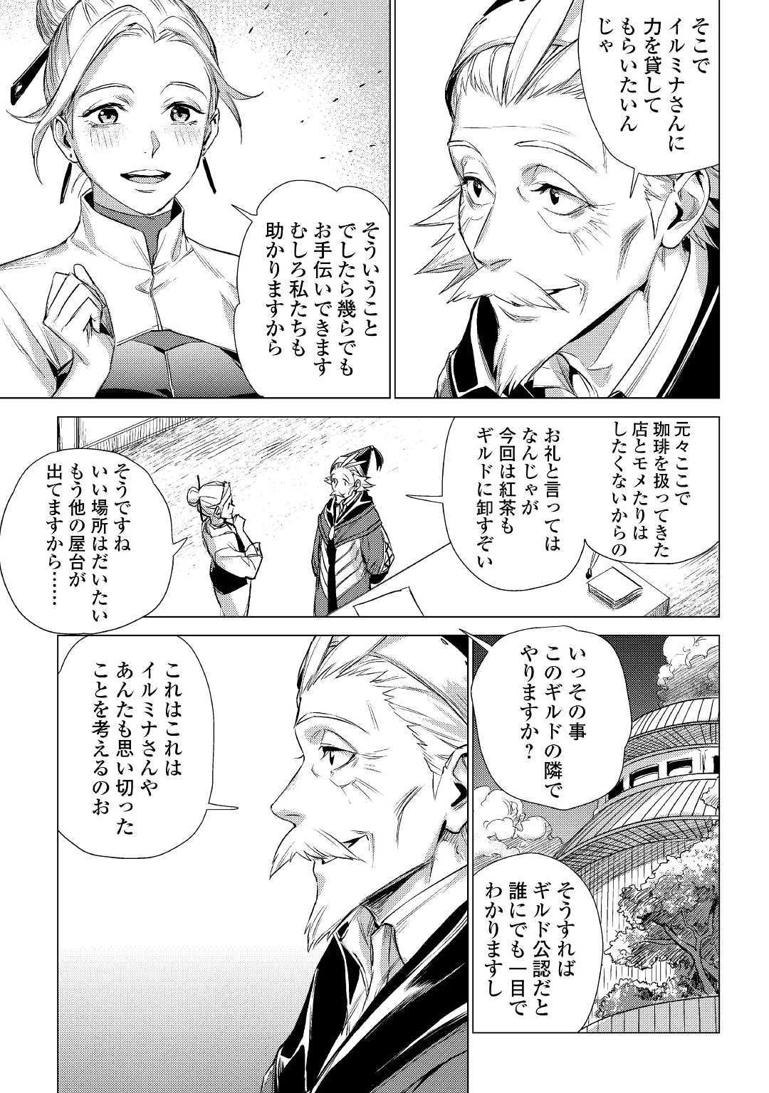 じい様が行く 第14話 - Page 13