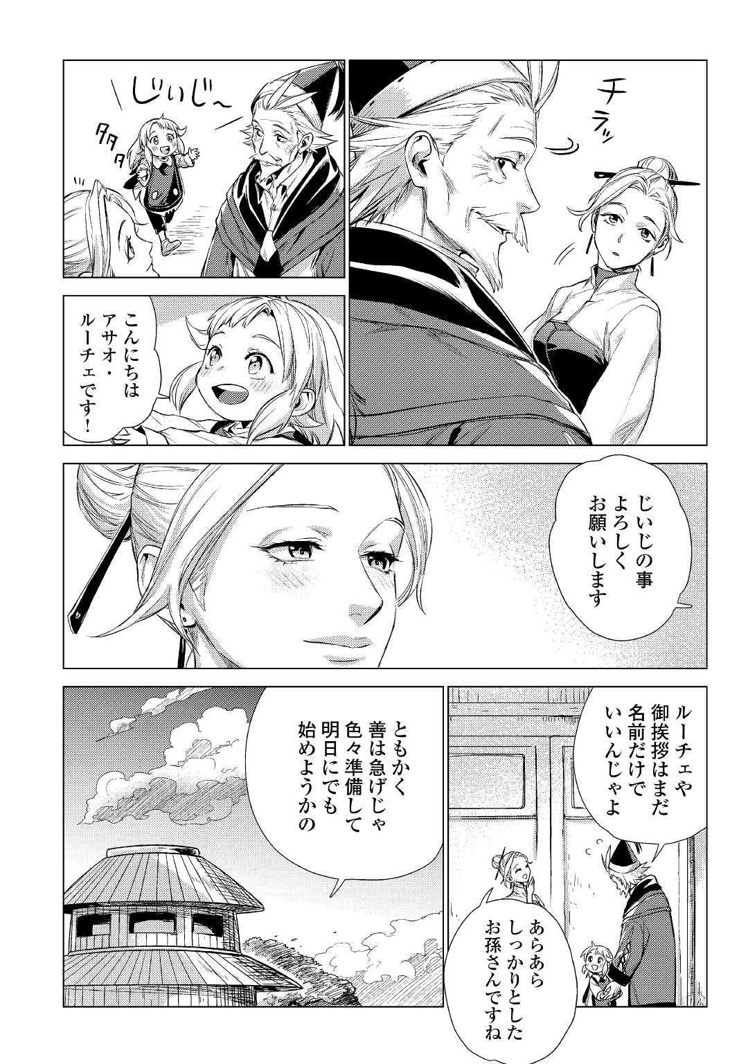 じい様が行く 第14話 - Page 14