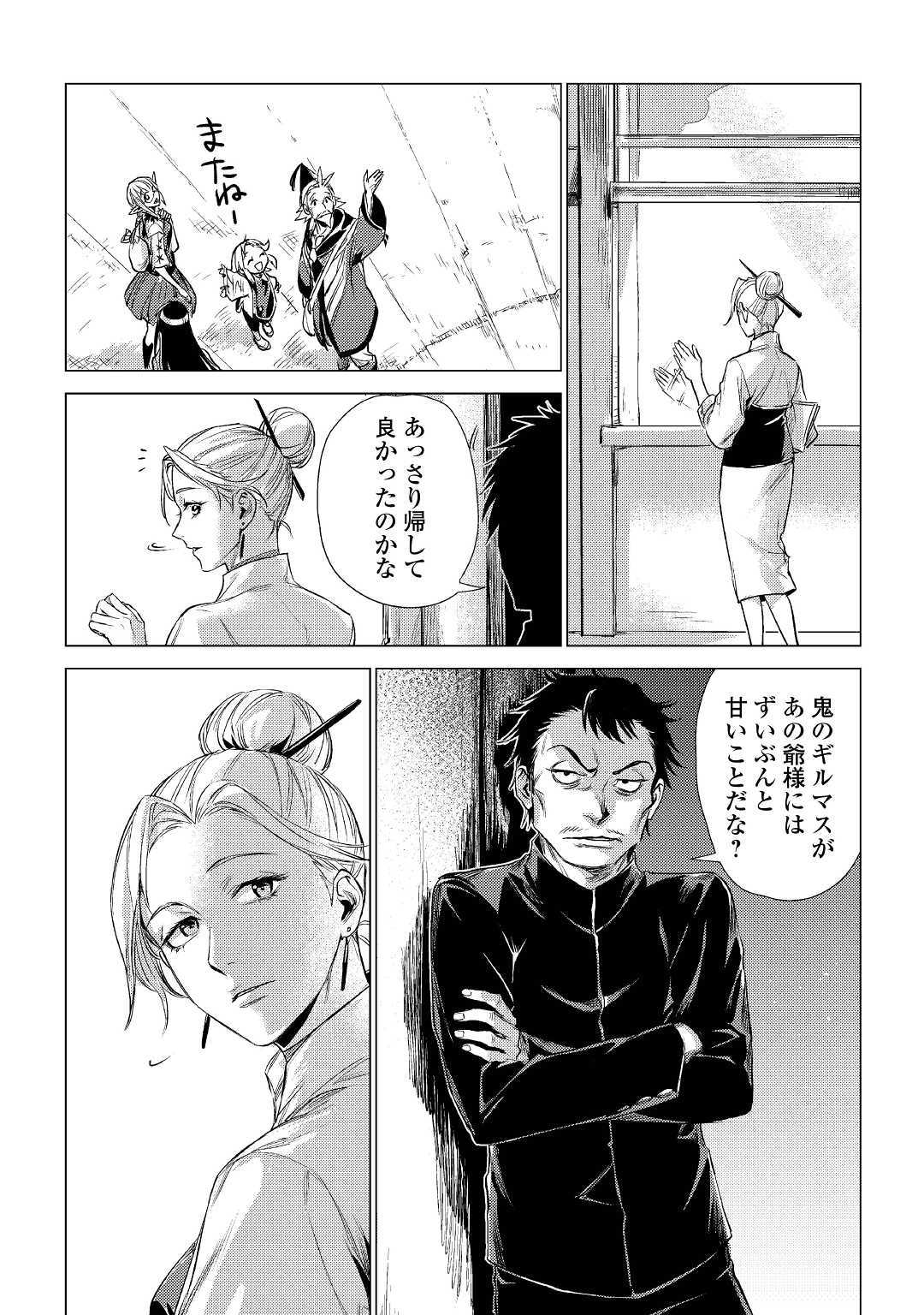 じい様が行く 第14話 - Page 15