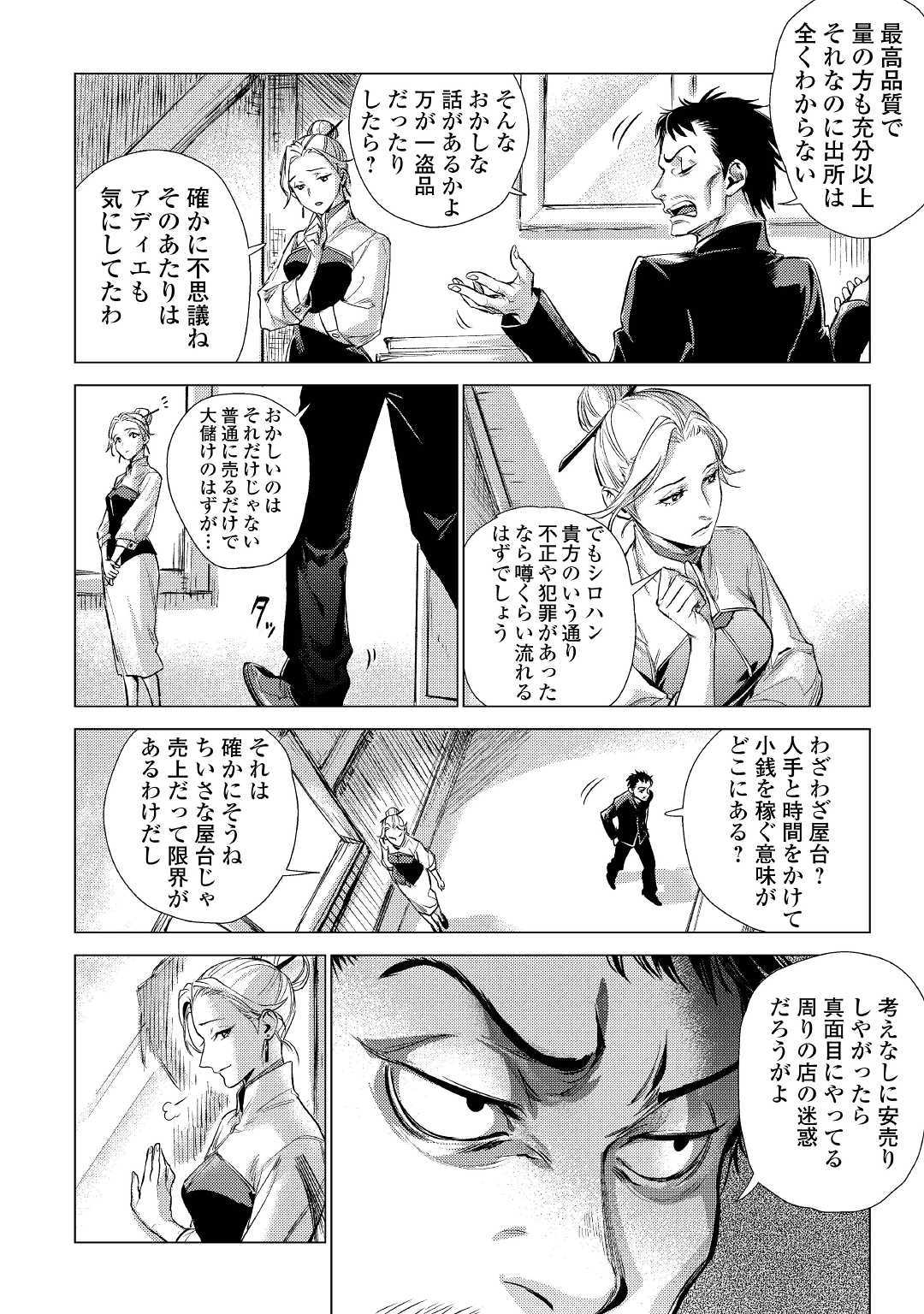 じい様が行く 第14話 - Page 16