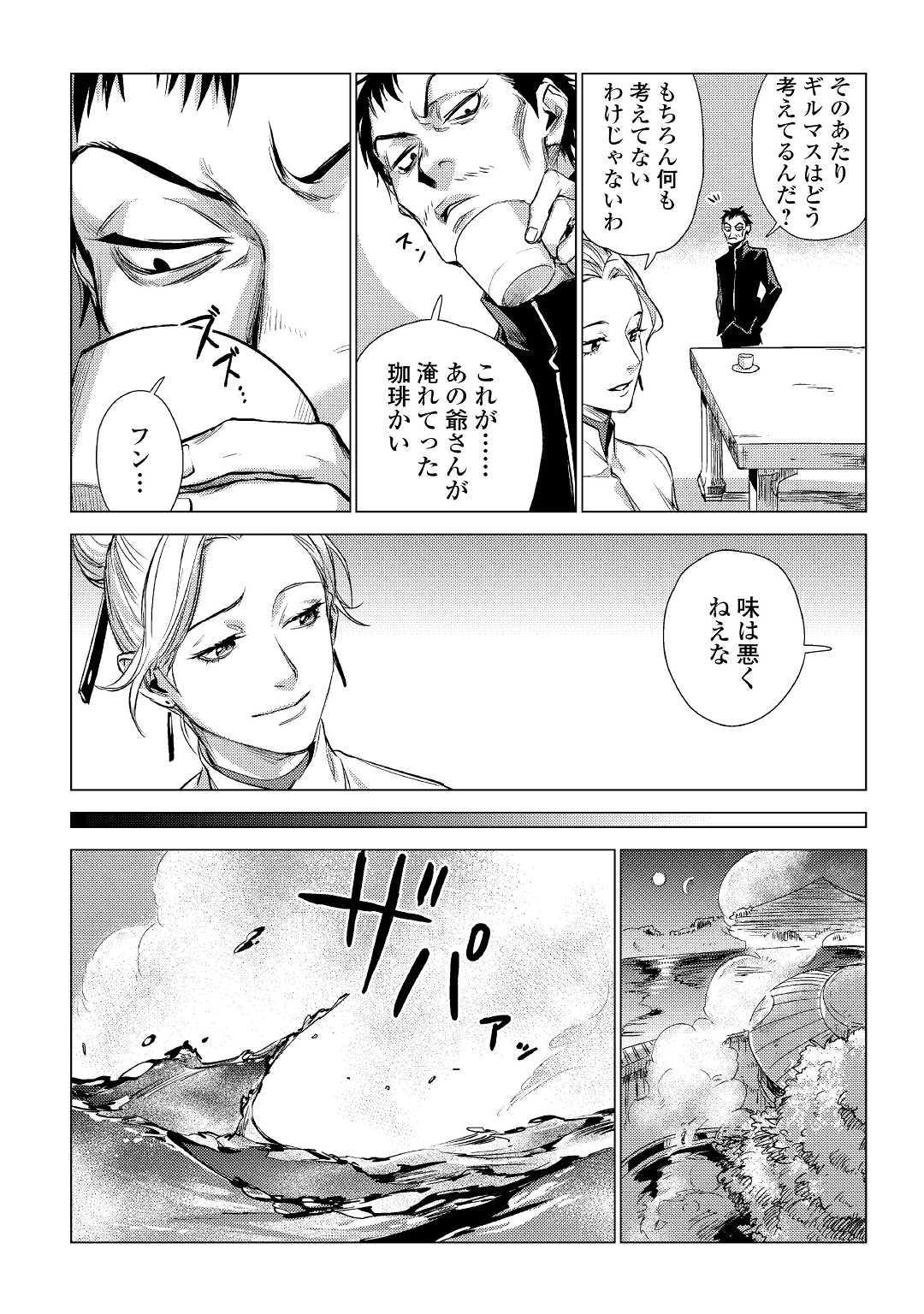 じい様が行く 第14話 - Page 17