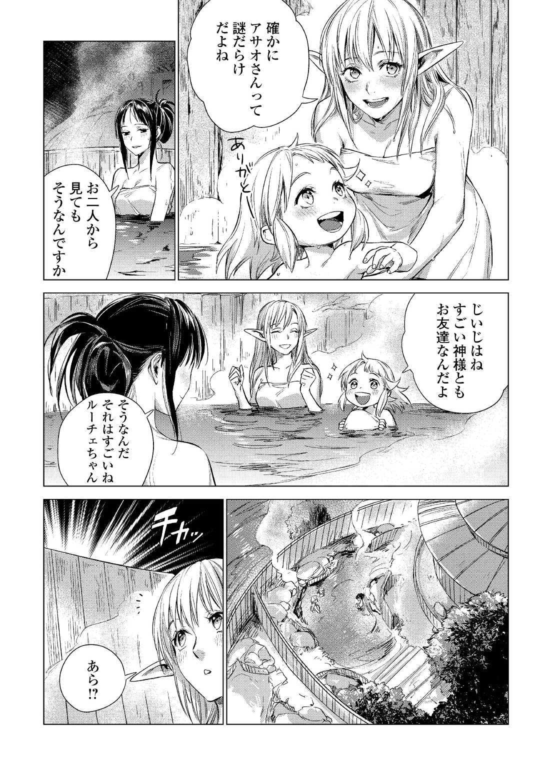 じい様が行く 第14話 - Page 20