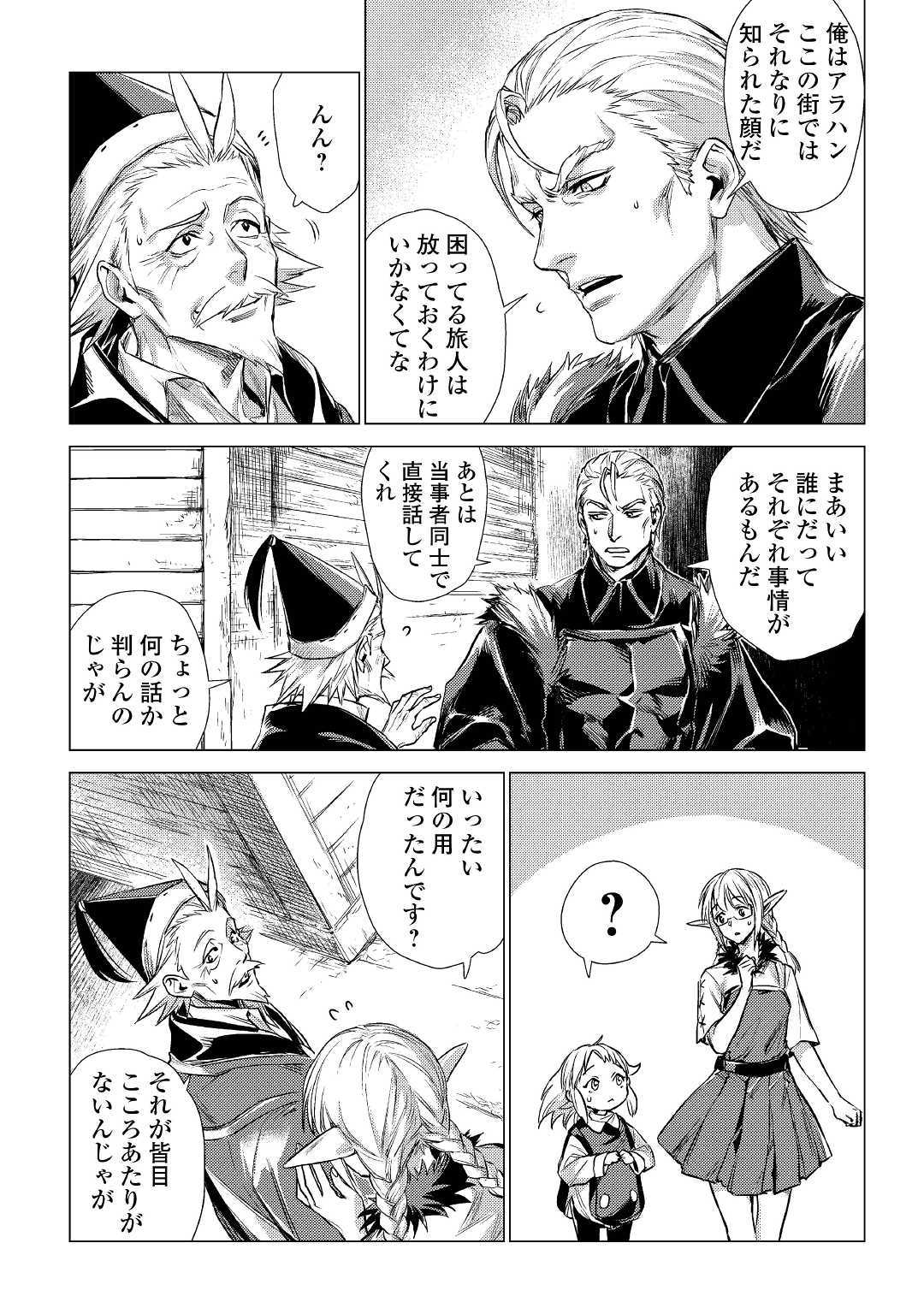 じい様が行く 第14話 - Page 3