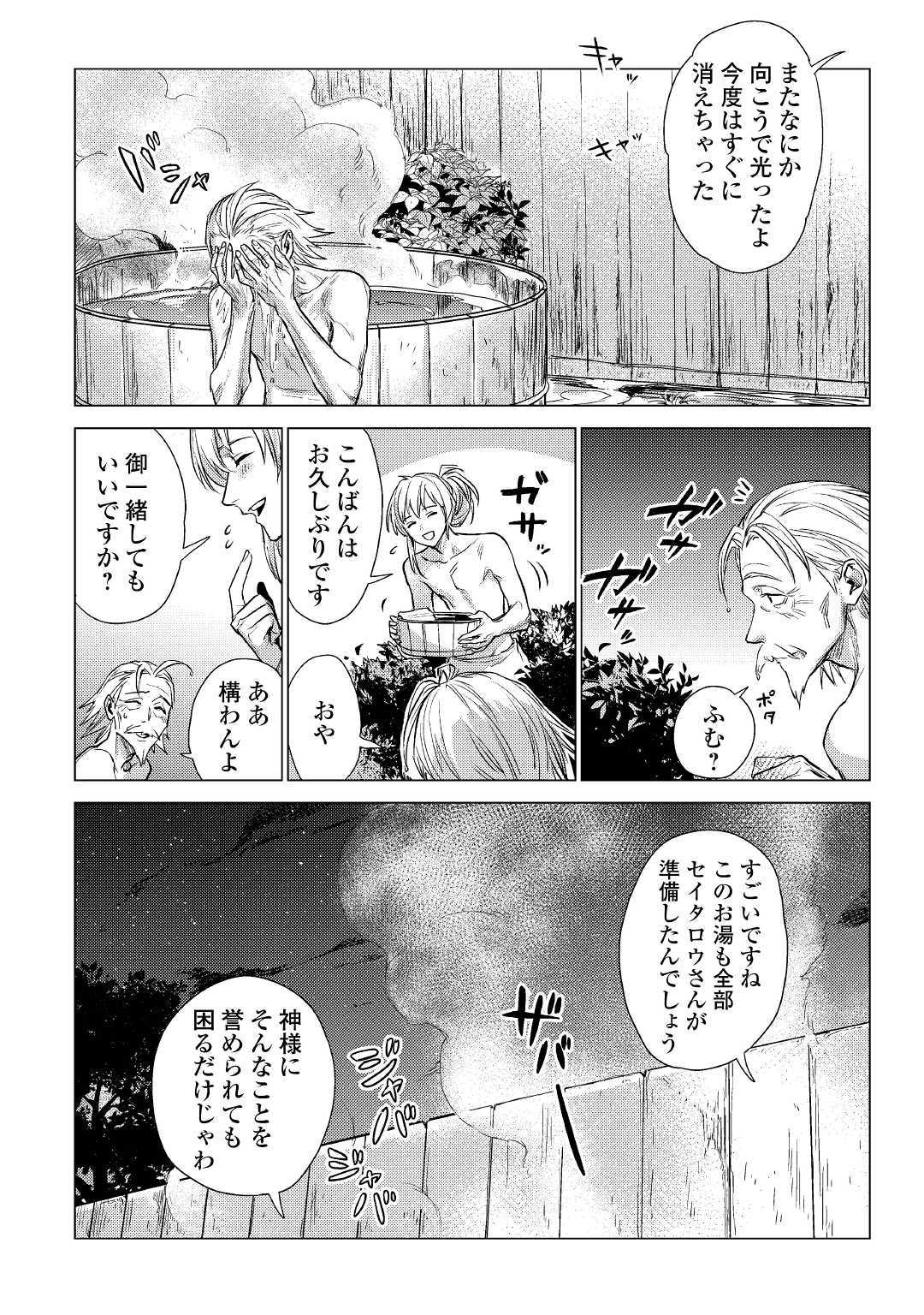 じい様が行く 第14話 - Page 21