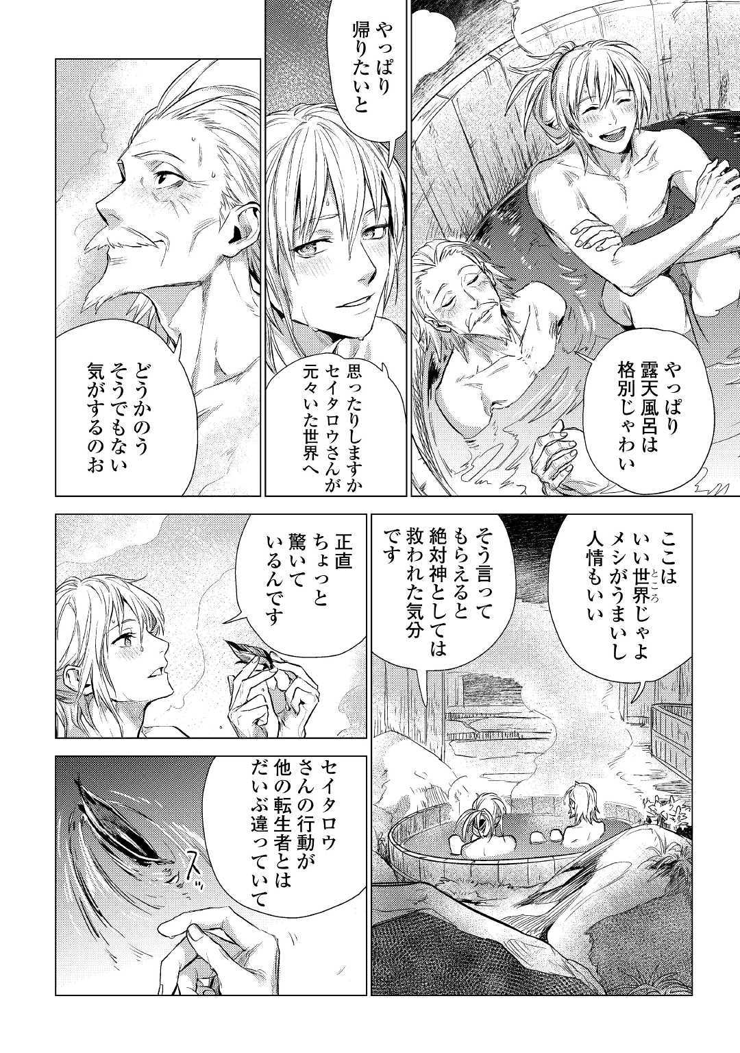 じい様が行く 第14話 - Page 22