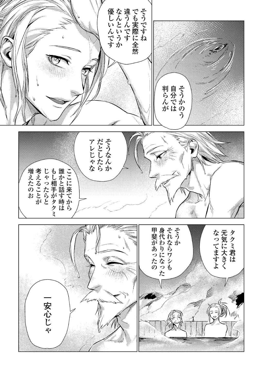 じい様が行く 第14話 - Page 23