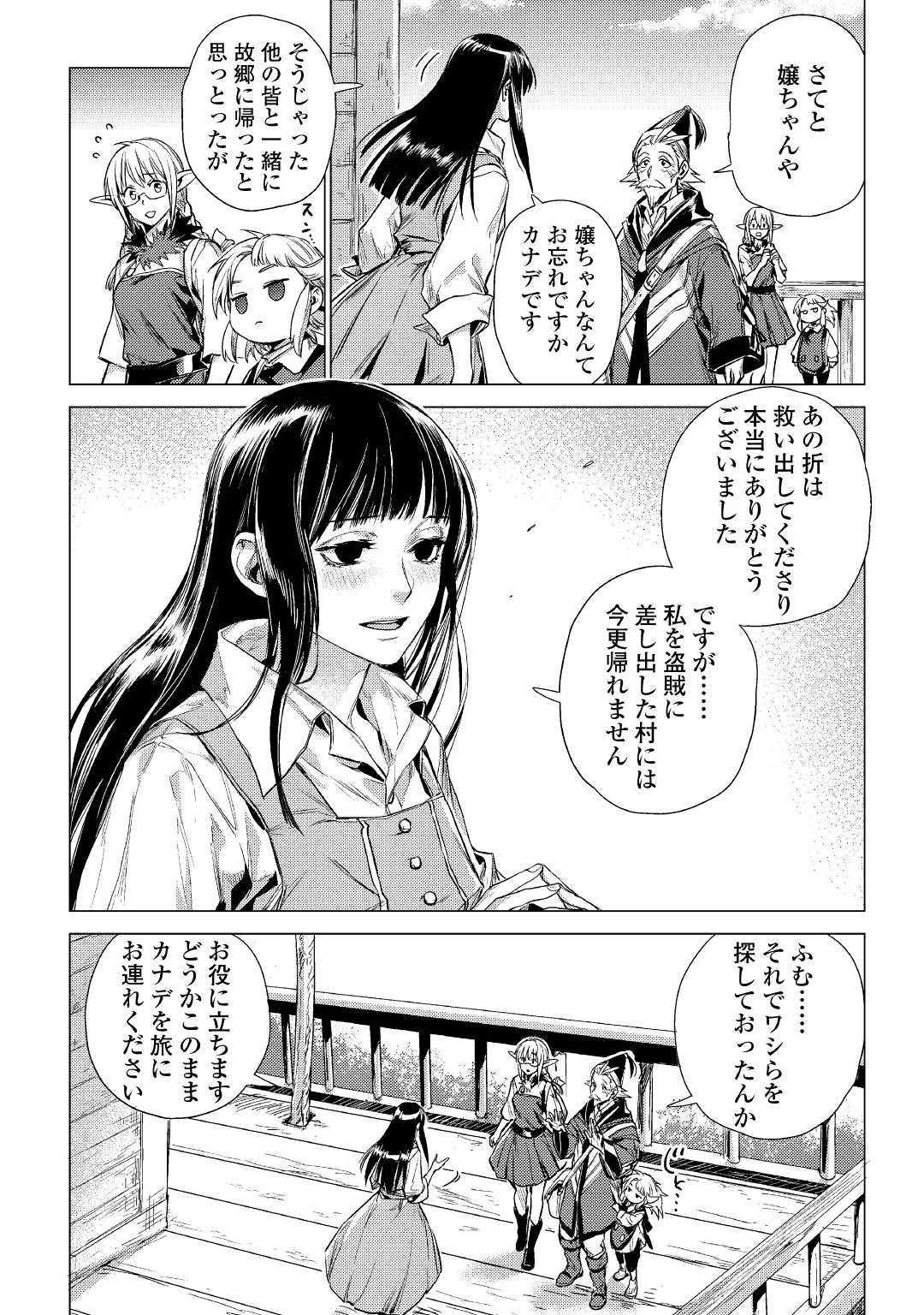 じい様が行く 第14話 - Page 6