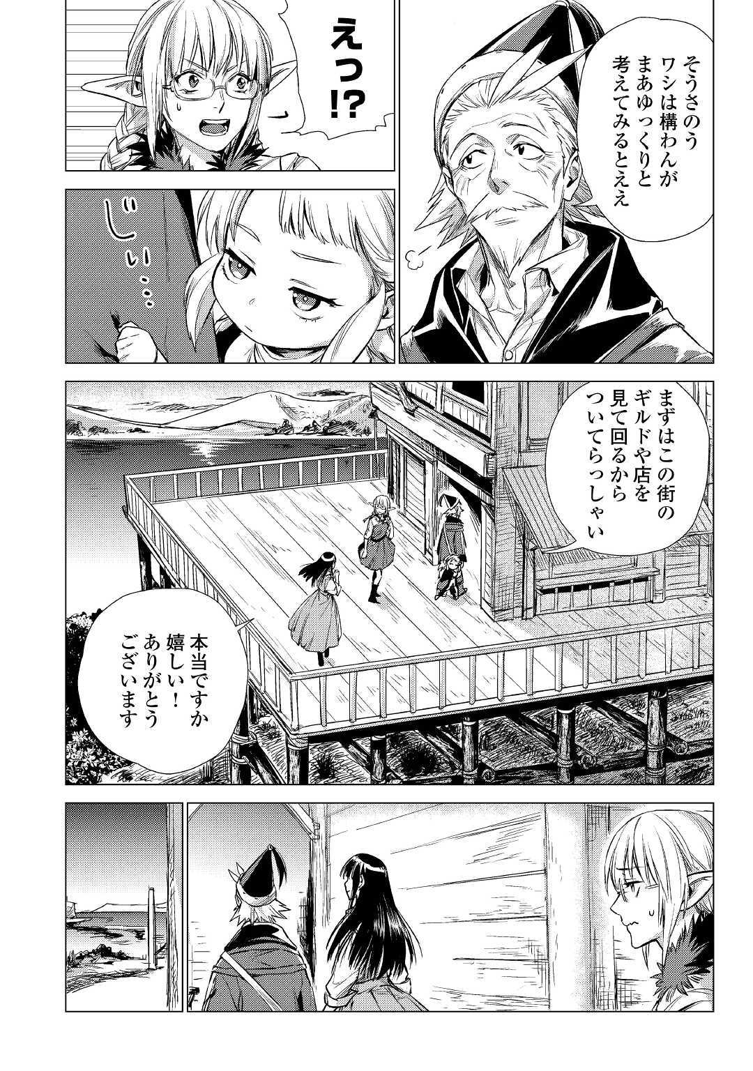 じい様が行く 第14話 - Page 7