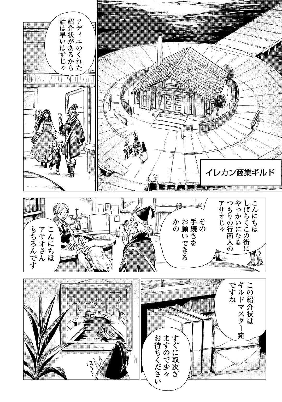 じい様が行く 第14話 - Page 8