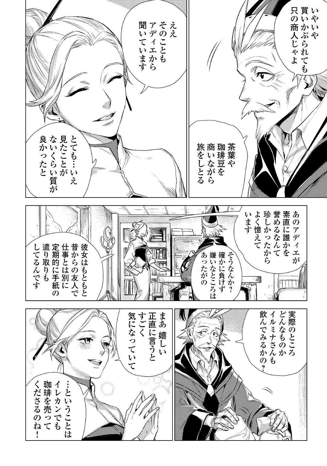 じい様が行く 第14話 - Page 10
