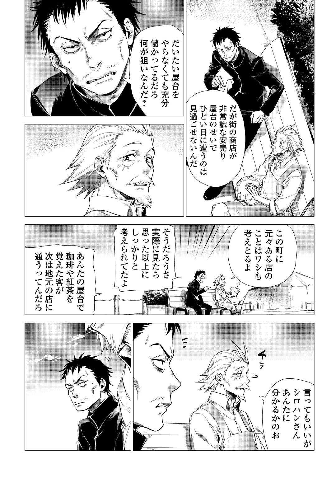 じい様が行く 第15話 - Page 11