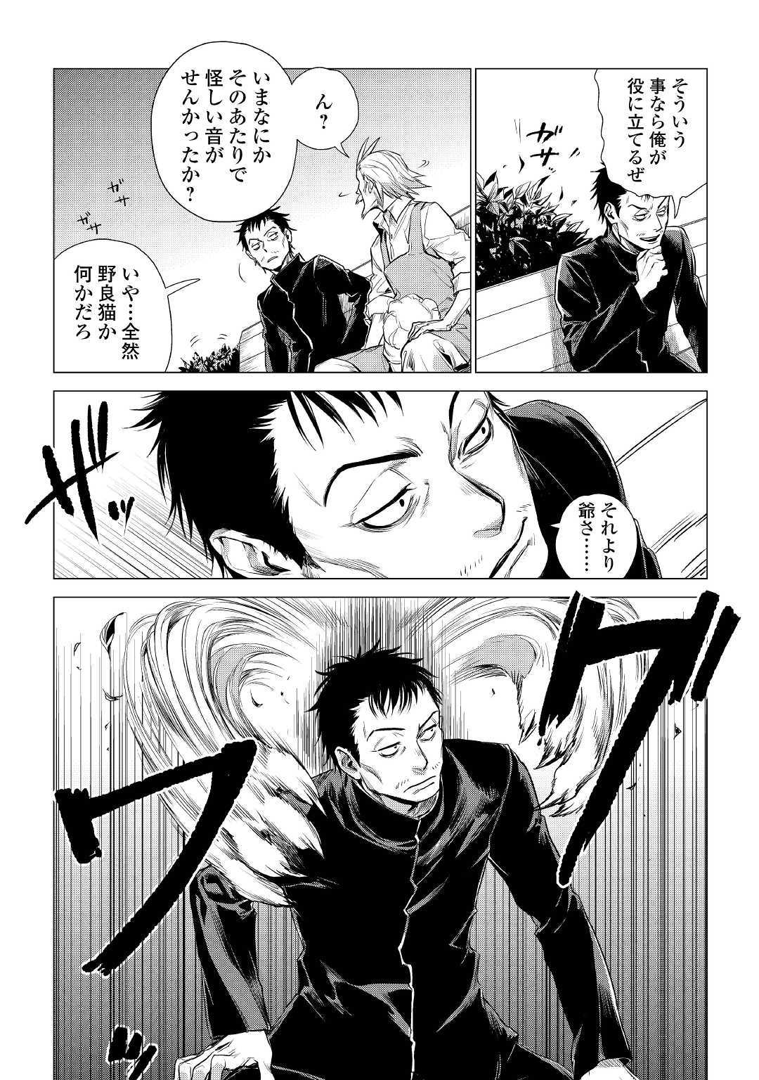 じい様が行く 第15話 - Page 15