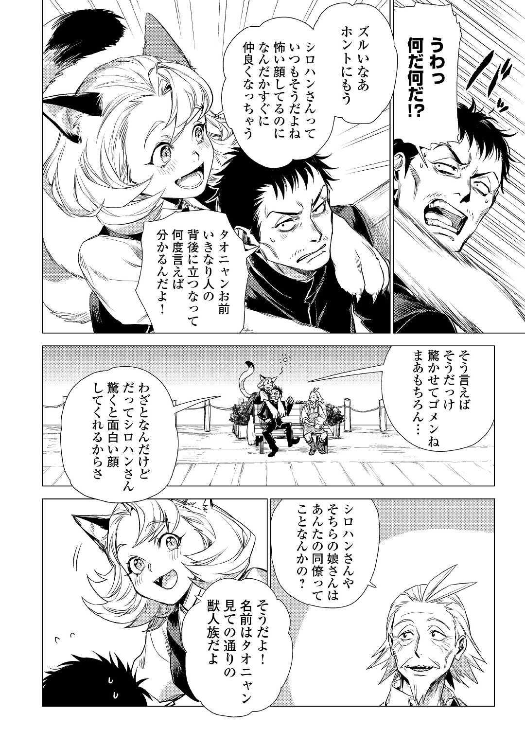 じい様が行く 第15話 - Page 16