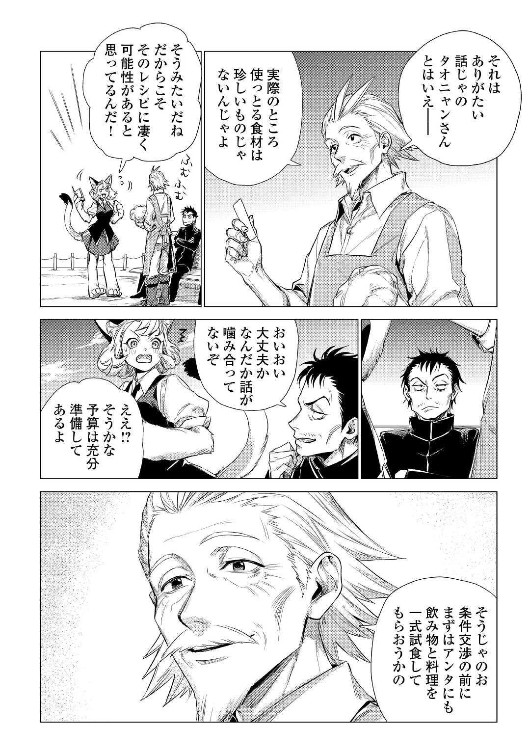 じい様が行く 第15話 - Page 18