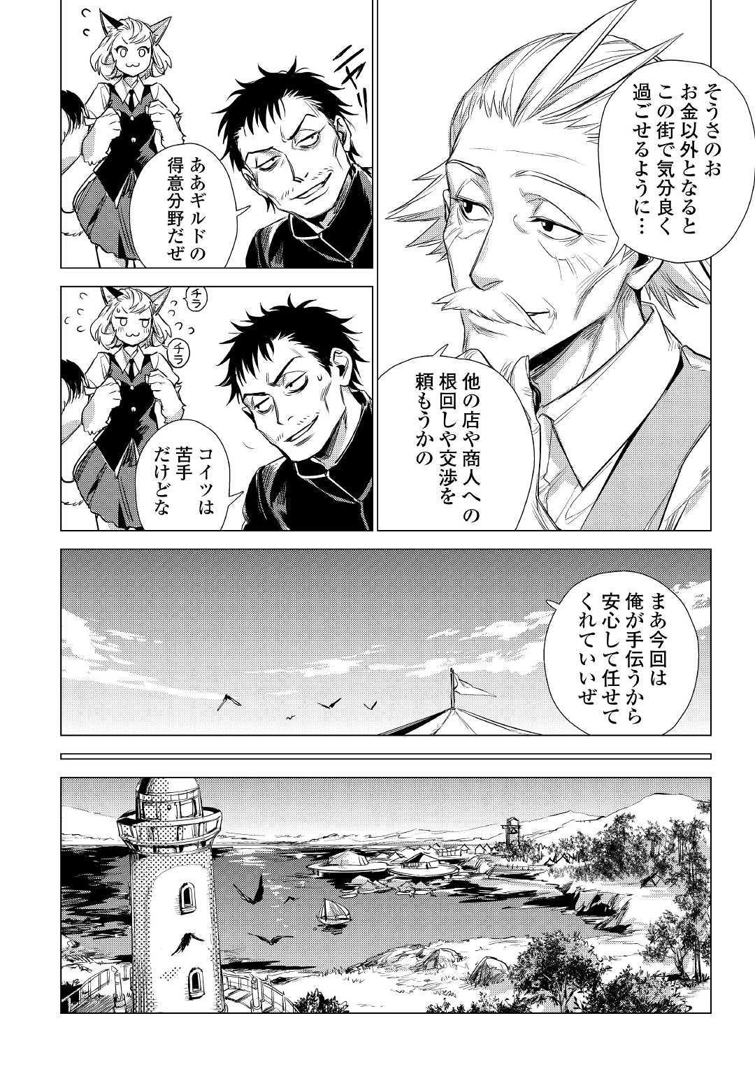 じい様が行く 第15話 - Page 20