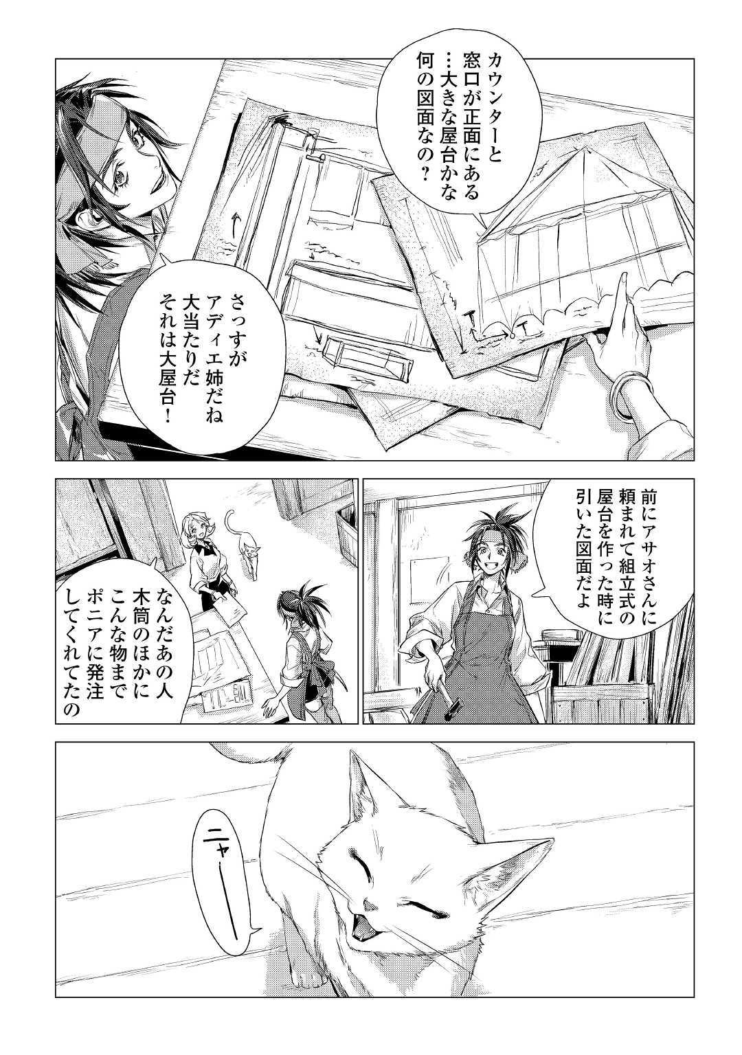 じい様が行く 第15話 - Page 22