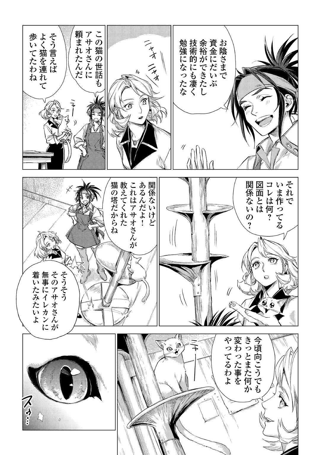 じい様が行く 第15話 - Page 23