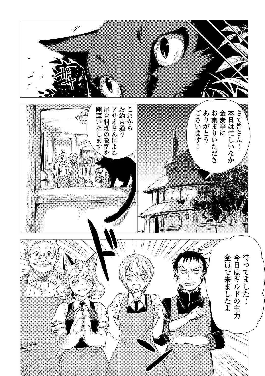 じい様が行く 第15話 - Page 24