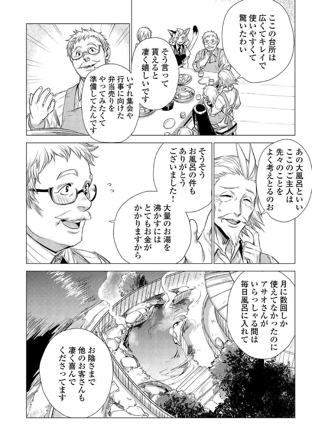じい様が行く 第15話 - Page 26