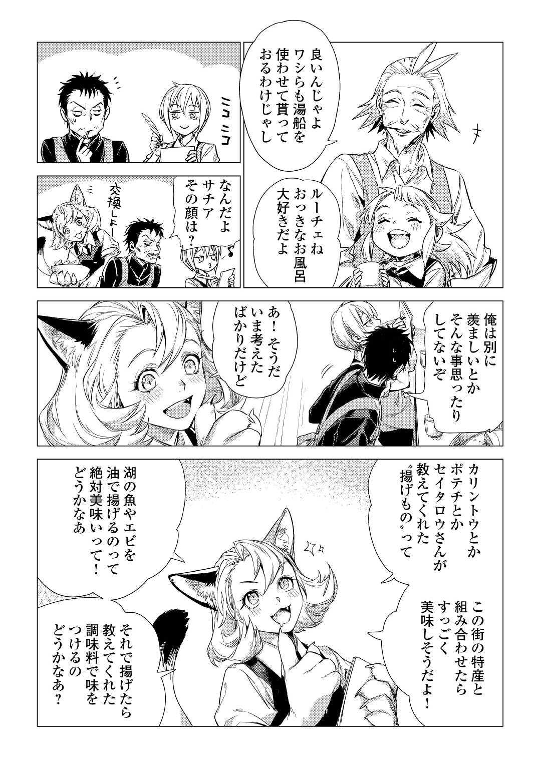 じい様が行く 第15話 - Page 27