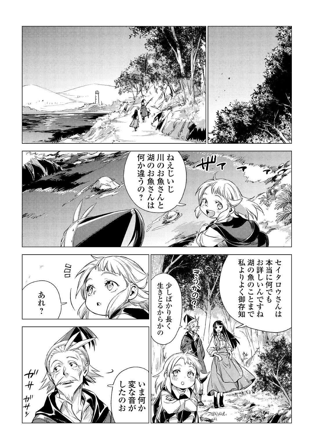 じい様が行く 第15話 - Page 29