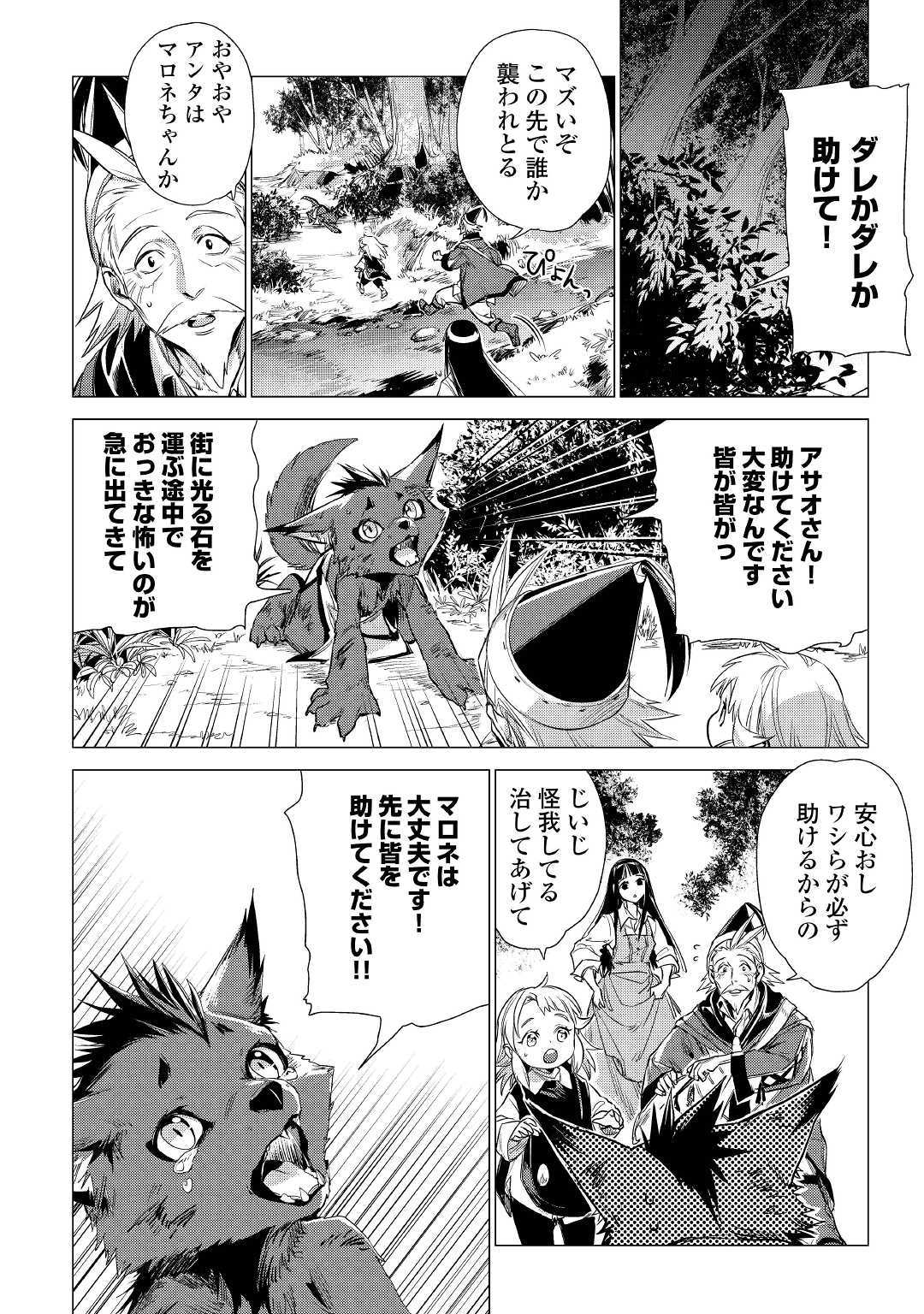 じい様が行く 第15話 - Page 30