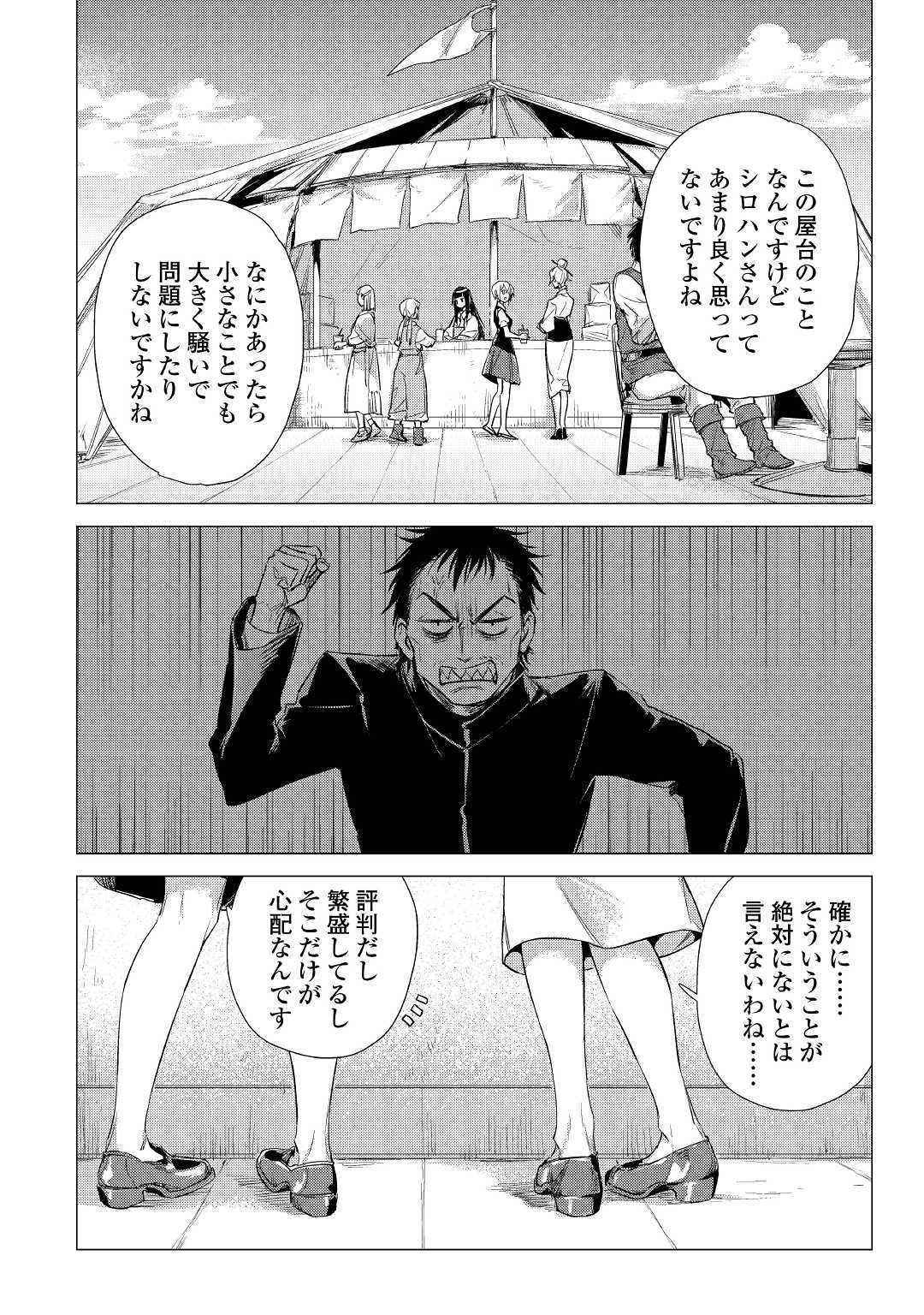 じい様が行く 第15話 - Page 4