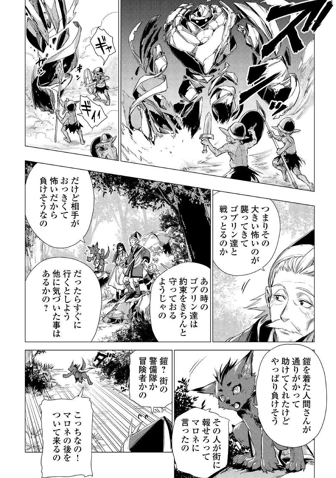 じい様が行く 第15話 - Page 32
