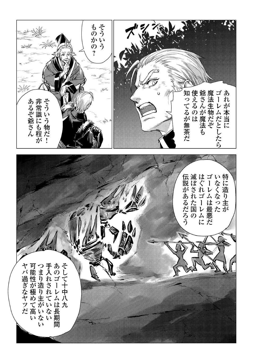 じい様が行く 第15話 - Page 35