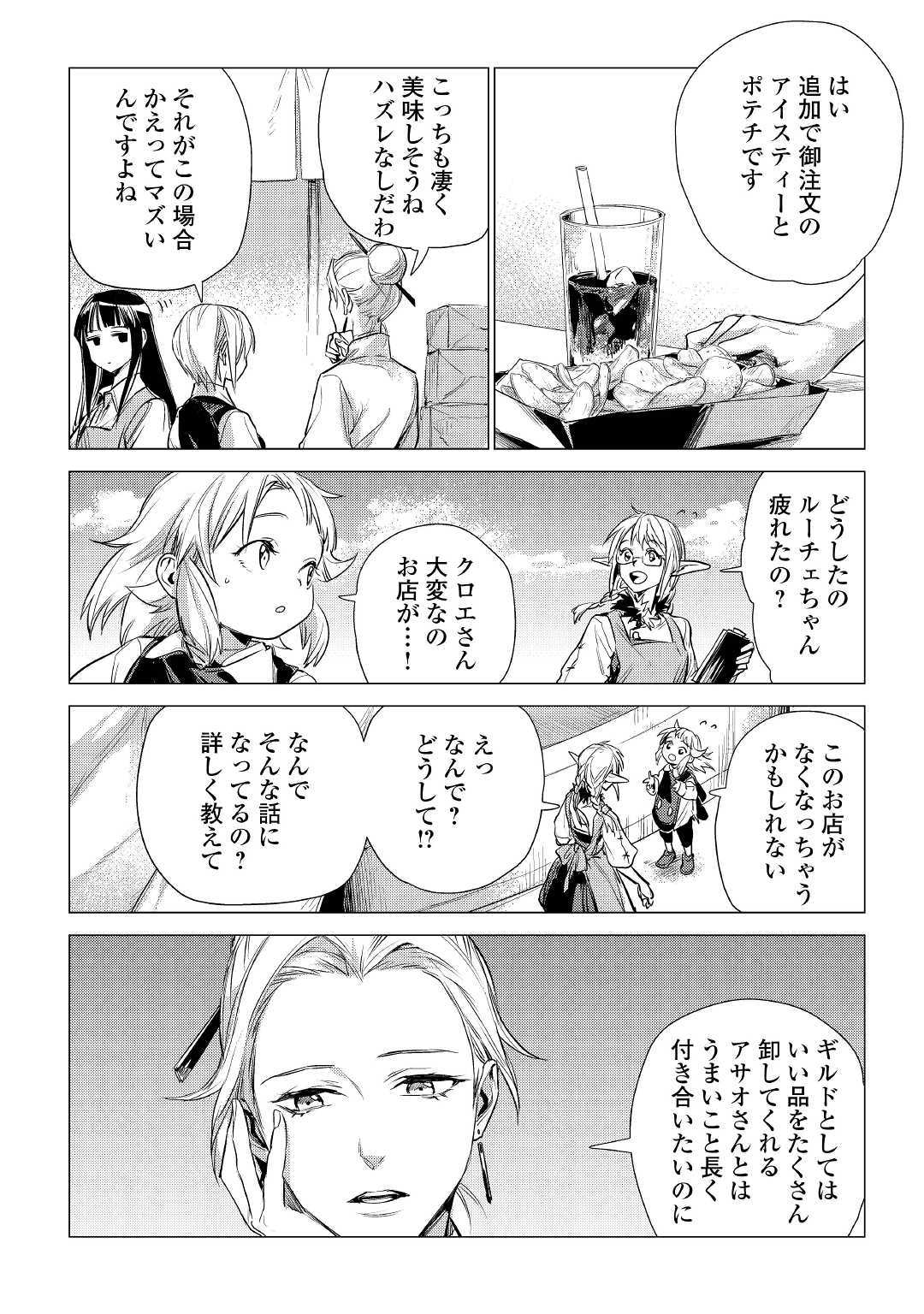 じい様が行く 第15話 - Page 6