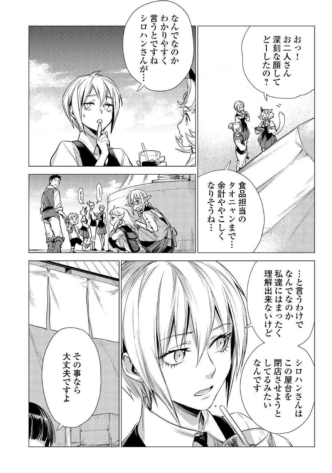 じい様が行く 第15話 - Page 7