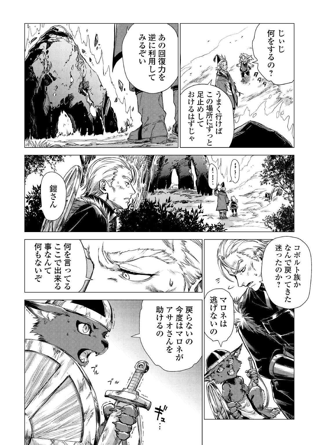 じい様が行く 第16話 - Page 12
