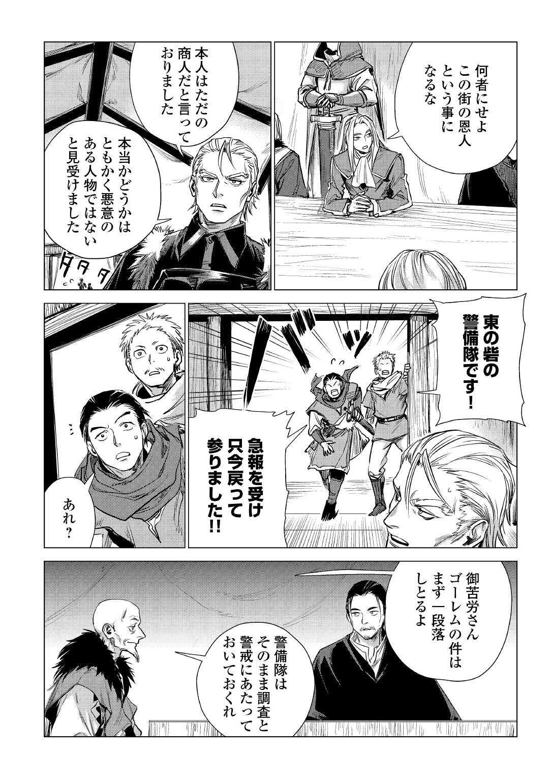 じい様が行く 第16話 - Page 20