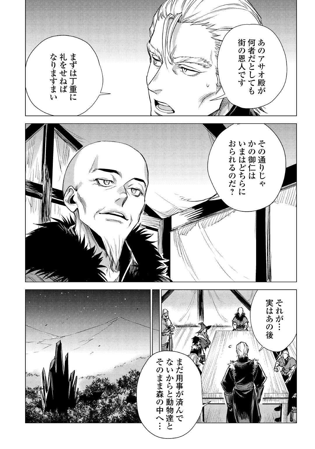 じい様が行く 第16話 - Page 21