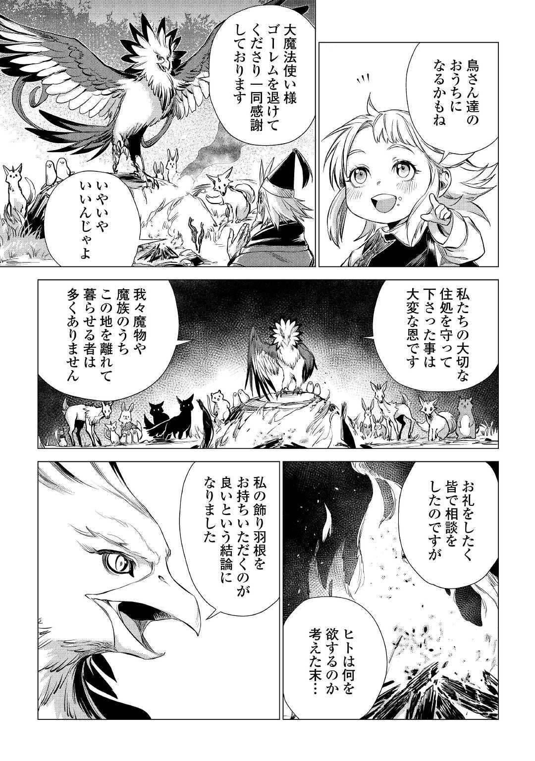 じい様が行く 第16話 - Page 23