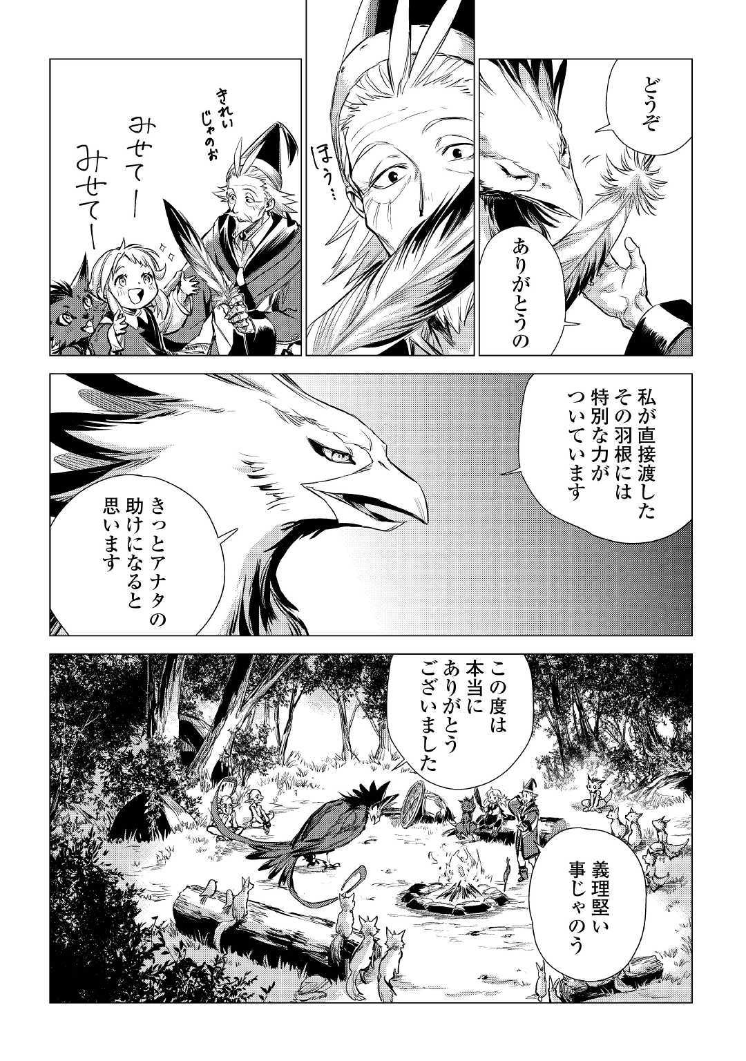 じい様が行く 第16話 - Page 25