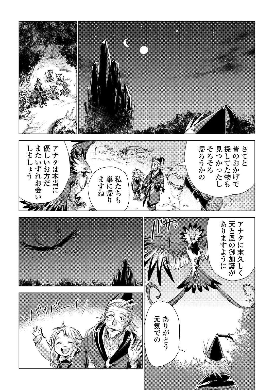 じい様が行く 第16話 - Page 27