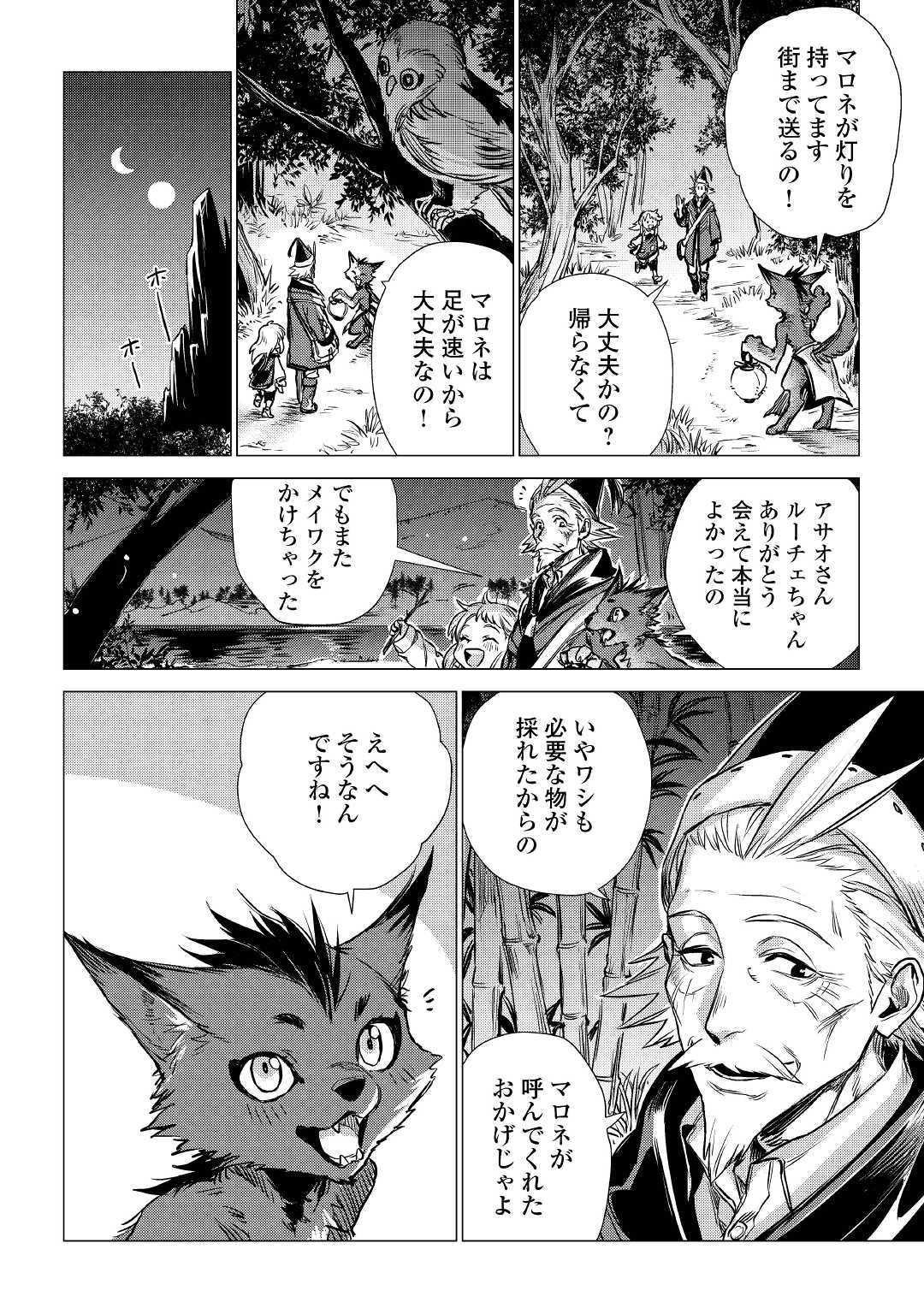 じい様が行く 第16話 - Page 28