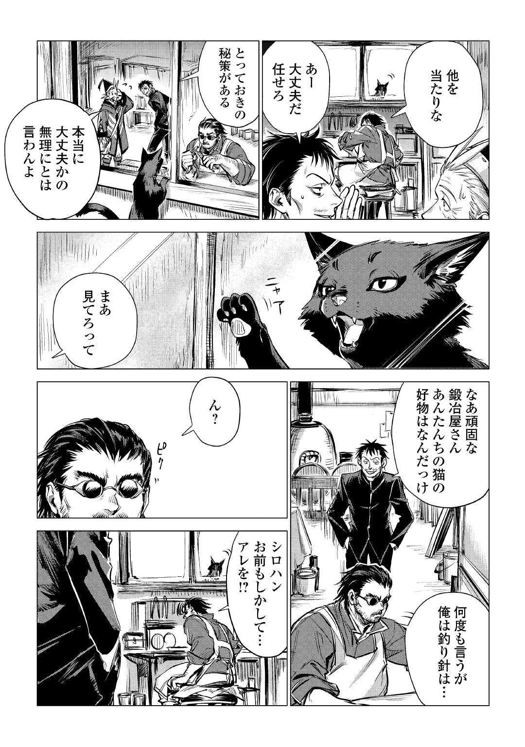 じい様が行く 第16話 - Page 37