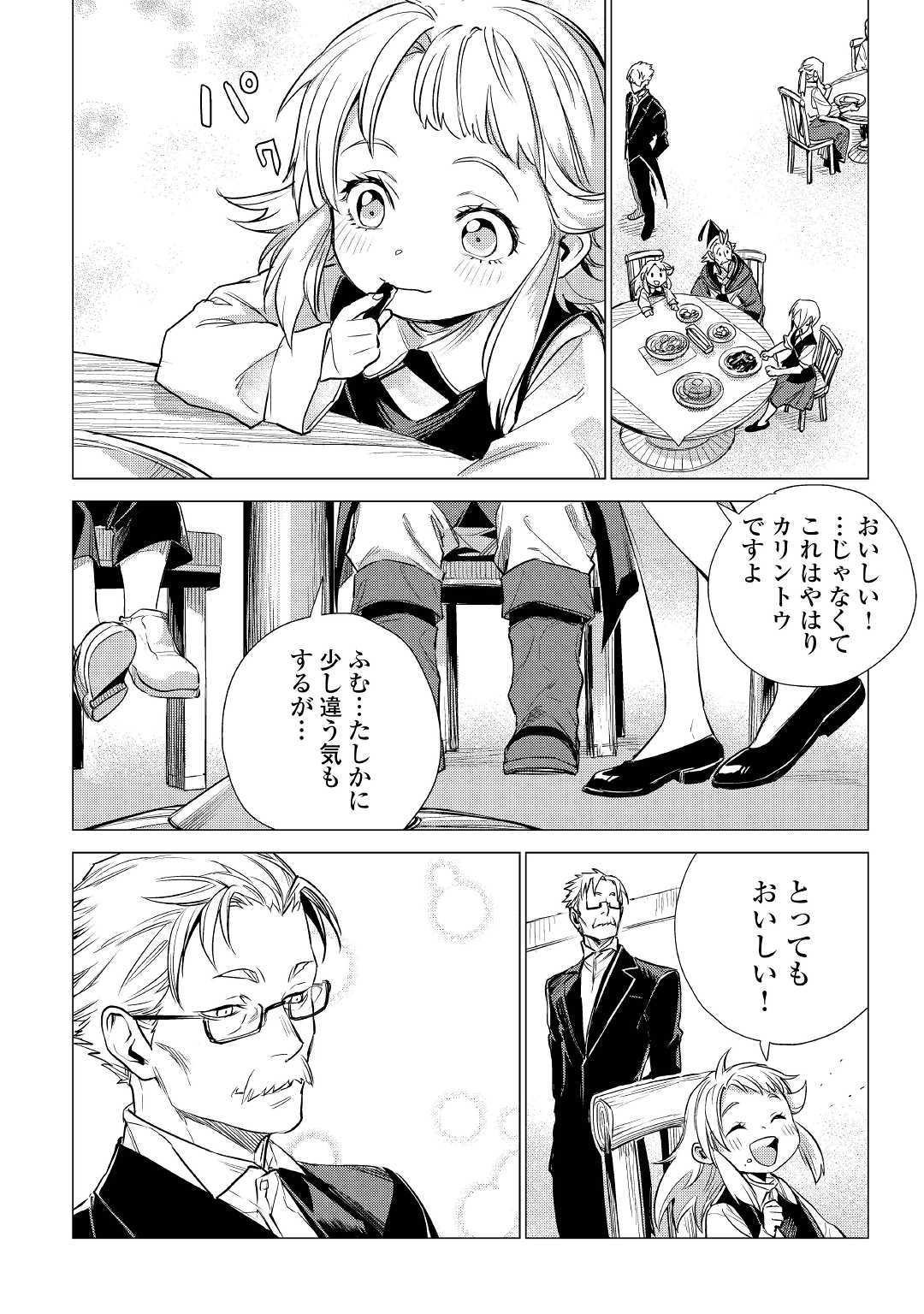 じい様が行く 第17話 - Page 12